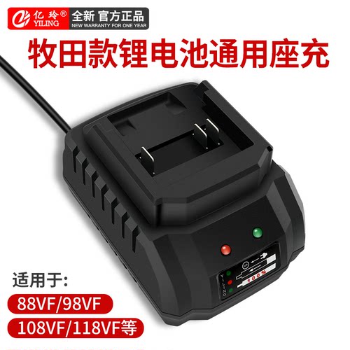 适用于牧田款电动工具锂电充电器