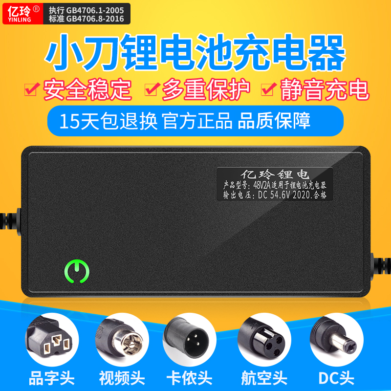 适用小刀电动车充电器48V新国标60V锂电池电车电瓶72V20A智能原装