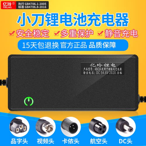 小刀电动车充电器锂电池专用快充