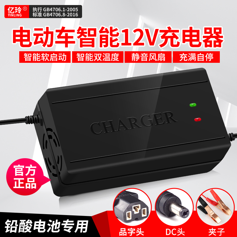 12伏摩托车20AH电瓶电动车充电器12V30AH50A铅酸蓄电池通用大