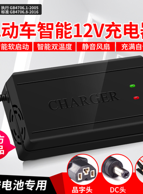 12伏摩托车20AH电瓶电动车充电器12V30AH50A铅酸蓄电池通用大功率