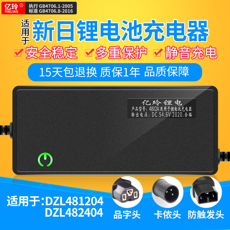 适用新日锂电池充电器48伏3A电车锂离子54.6V2A锂电电动车60V专