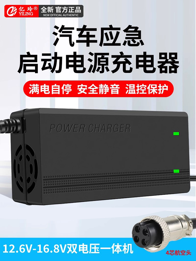 16.8V12.6V强启电源充电器12V24V应急启动一体机专用锂电池3A5A8A