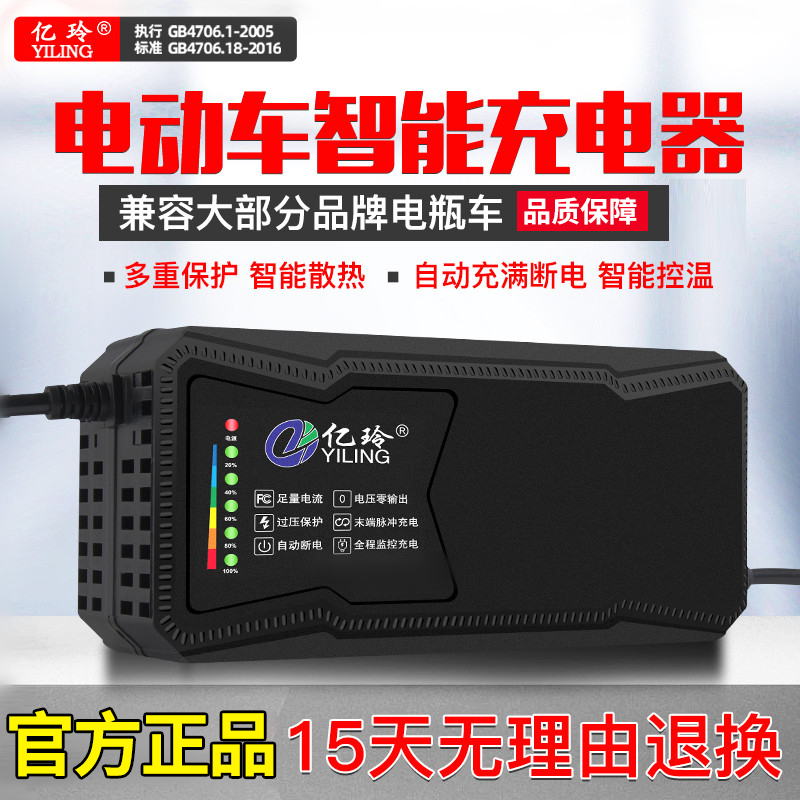 亿玲铅酸充电器适用于爱玛电动车