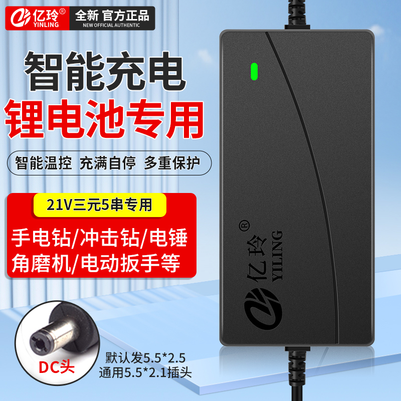 21V锂电池充电器三元6串智能快充