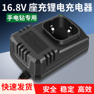 亿玲12V锂电电动工具座充充电器