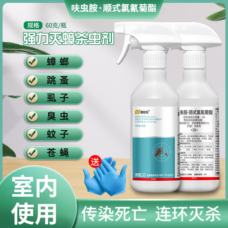 呋虫胺氯氰蟑螂药跳蚤蚊子药家用室内杀虫剂全窝端喷雾神器杀虫药