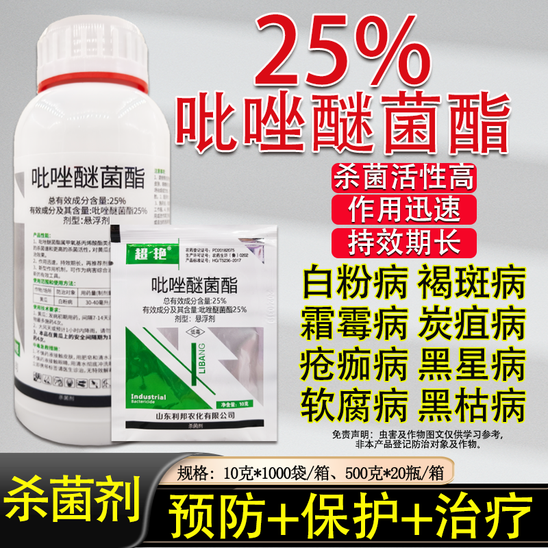 25%吡唑醚菌酯脂白粉病药杀菌剂