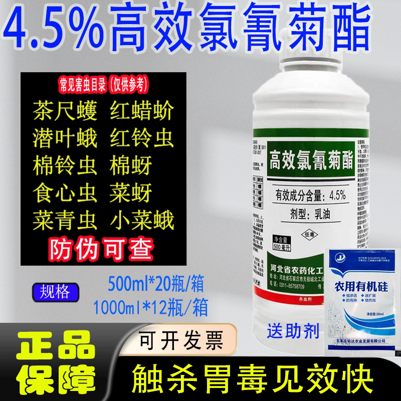 高效氯氰氟氰菊酯果树专用药桃子树李子树广谱杀虫剂卷钻心虫农药图片