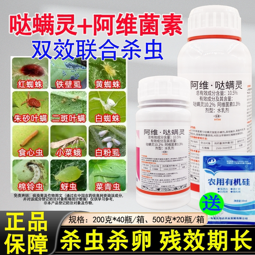 阿维菌素哒螨灵达满灵柑橘树果树草莓小麦杀红蜘蛛杀虫剂专用农药