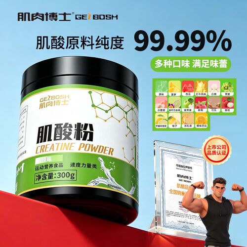 肌肉博士一水肌酸纯度99.99300g