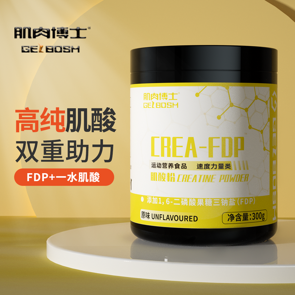 肌肉博士FDP快充肌酸一水肌酸粉耐力爆发力健身增肌运动补剂