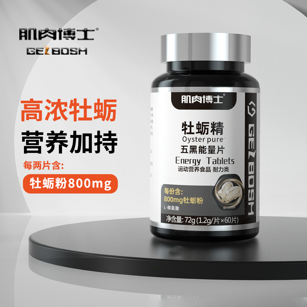 肌肉博士成人牡蛎精能量片60片