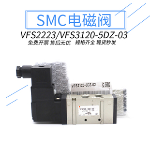 VFS3120 SMC电磁阀VFS2223 5DZ VFS2120