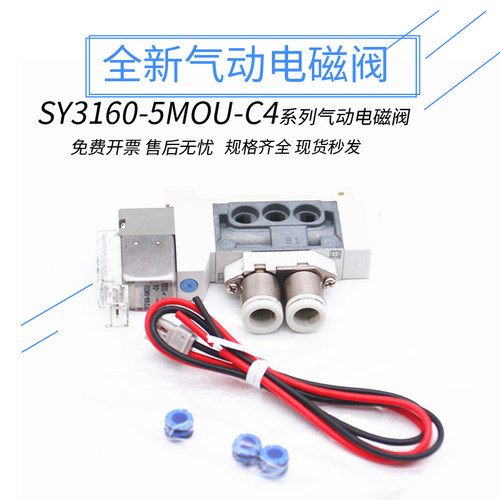 电磁阀SY3160-5MOU-C4/SY3260/SY3360/5LOZ/5LOE/MZE/LZE-C4-C6-Q