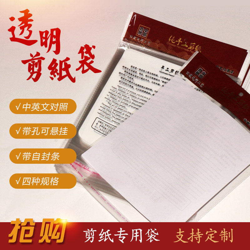 diy剪纸空白塑料袋大中小号平口塑料薄膜带孔自粘防尘不干胶透明,特色手工艺,剪纸,淘宝优惠券,粉丝福利购,淘宝优惠卷