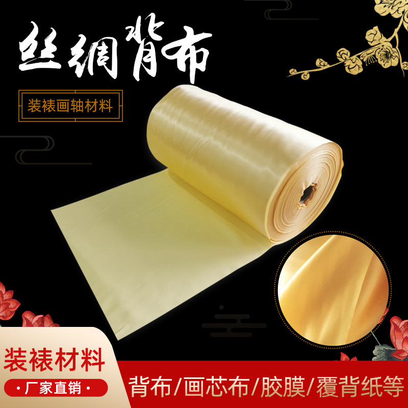 装裱材料剪纸丝绸背布