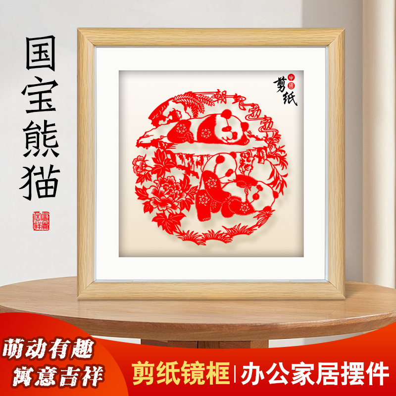 中國風(fēng)剪紙窗花熊貓成品裝飾畫框相框擺件出國外事禮品懸浮立體