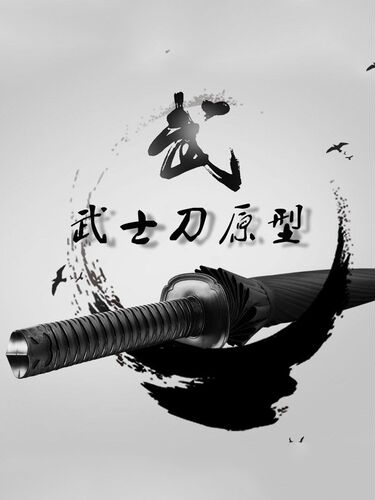 武士伞中国剑伞长柄雨伞直杆日系刀帅气加大号抗风防晒晴雨两用