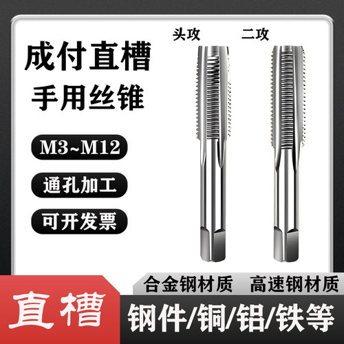 成付手用丝锥M3~M30规格齐全