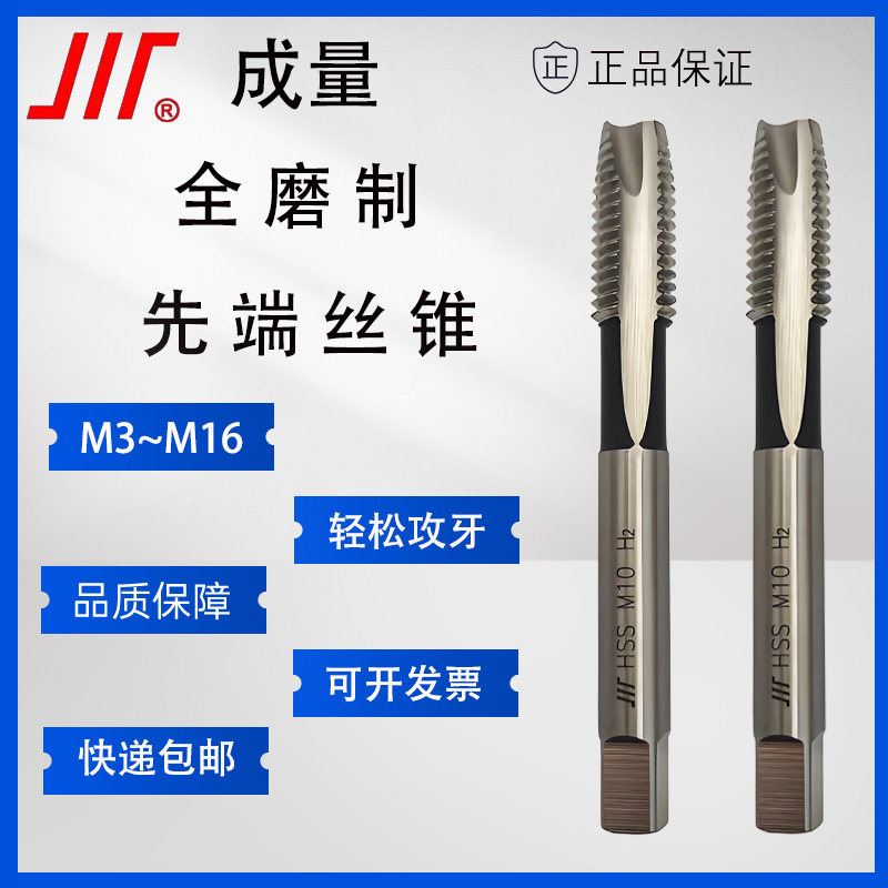 成量全磨制丝锥先端丝锥图片