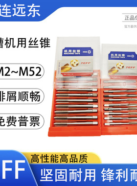正品大连远东直槽机用丝锥M2/M3/M6/M8/M10/M16/M20/M30/M36/M48