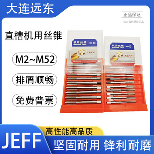 M16 M48 M36 M30 M20 M10 大连远东直槽机用丝锥M2 正品