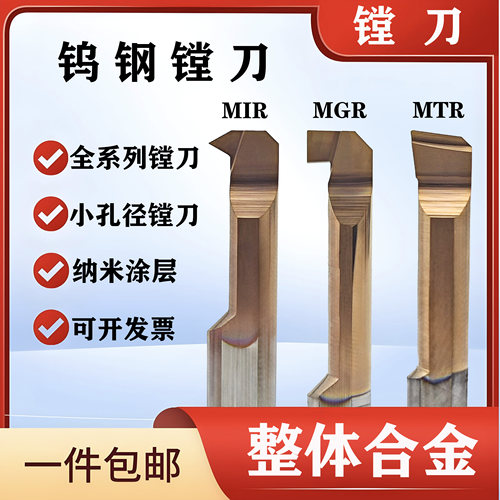 钨钢镗刀全系列MIR/MTR/MGR