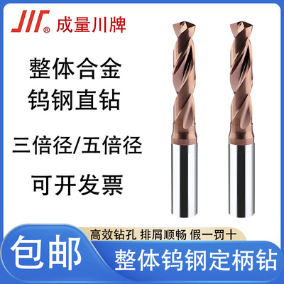 正品成量整体合金钻头三/五倍径