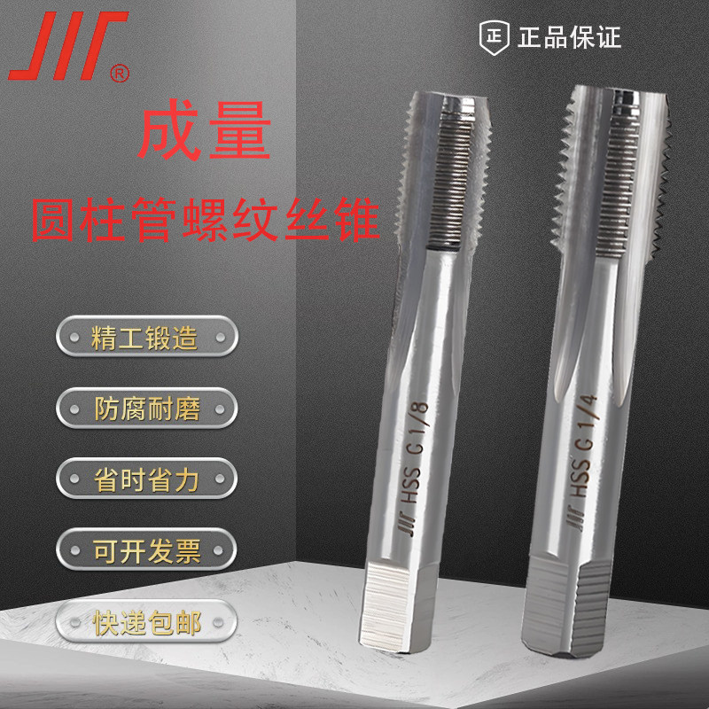 成量55°圆柱管螺纹丝锥