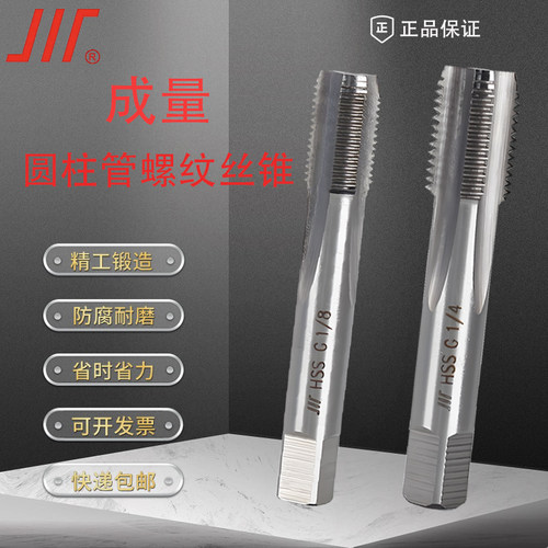 成量55°圆柱管螺纹丝锥