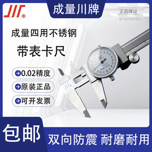 正品成量四用不锈钢带表深度卡尺