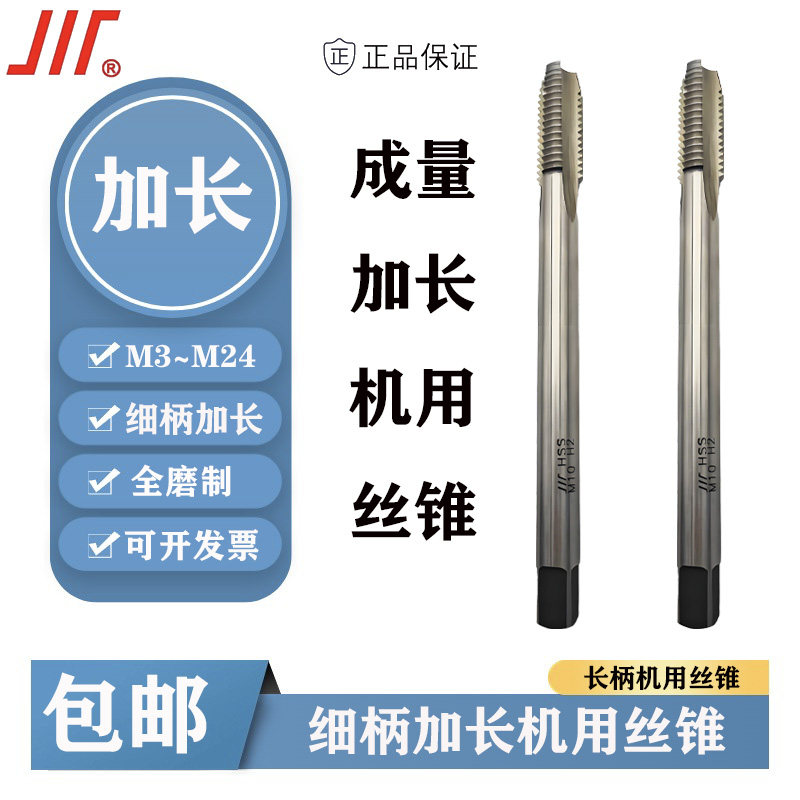 成量加长机用丝锥长柄机用丝锥图片