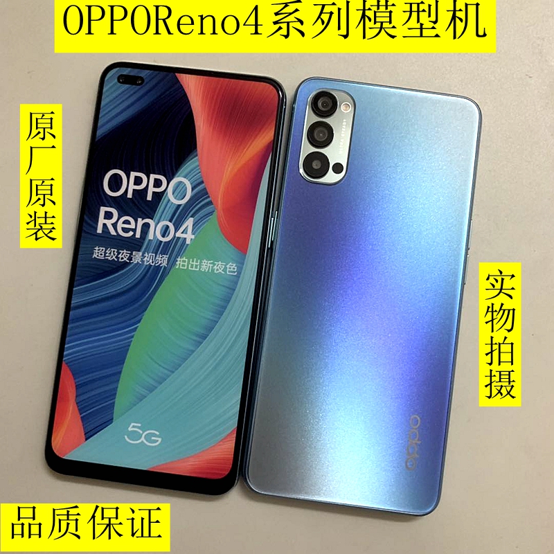 oppo reno4se原装手机模型 reno4pro模型机 reno4手机模型机 模具
