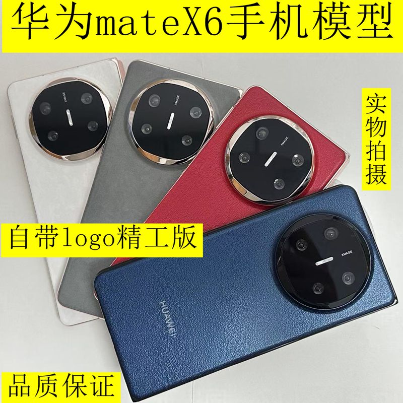 天时腾华为mateX6手机模型机