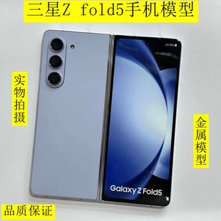 zfold5黑屏上交顶包测试模型机模 适用于三星z fold5折叠手机模型机