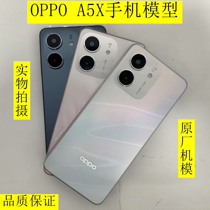 适用于OPPO A5X手机模型 A5X模型机柜台展示上交测试拍摄原装机模