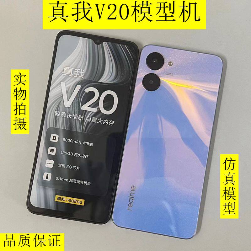 适用于realme真我v20手机模型机 仿真黑屏上交测试机模 模具