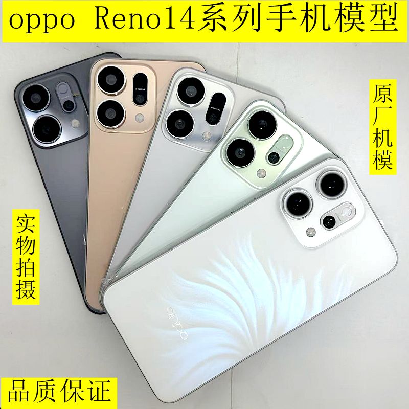 适用于OPPO Reno14/reno14pro手机模型 上交展示测试模型机 机模