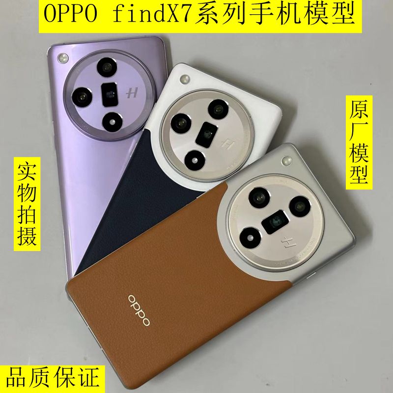 适用于OPPO FindX7/X7PRO手机模型机 find x7ultra上交展示测试模型机机模-封面