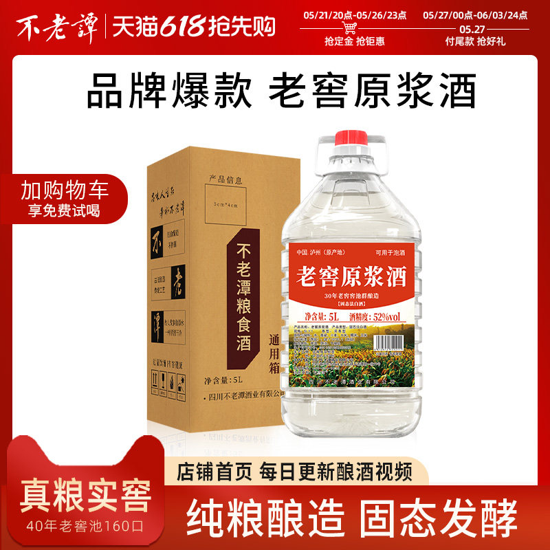 泸州浓香型60度10斤桶装高度纯粮食酒原浆散装高粱白酒泡酒用酒