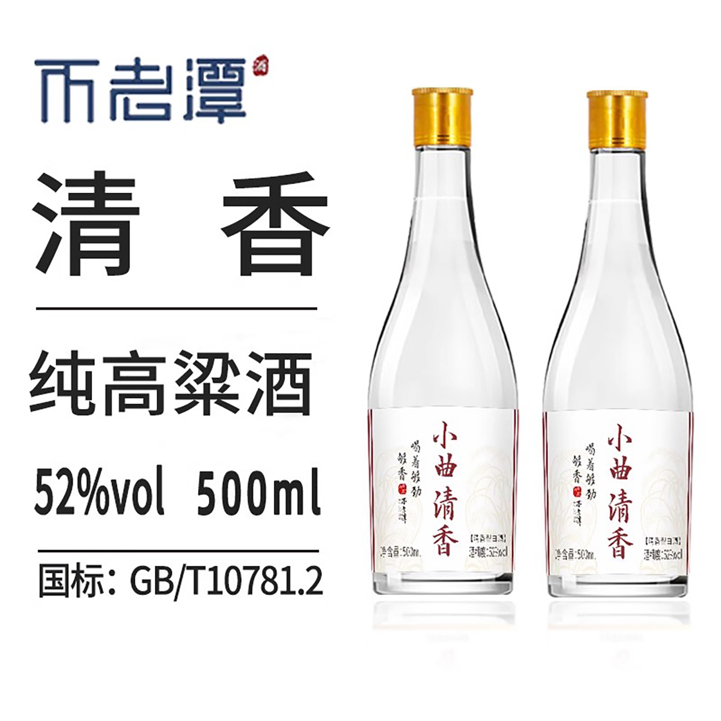 四川泸州小曲清香 52度清香型白酒纯粮食高粱酒高度瓶装500ML白酒