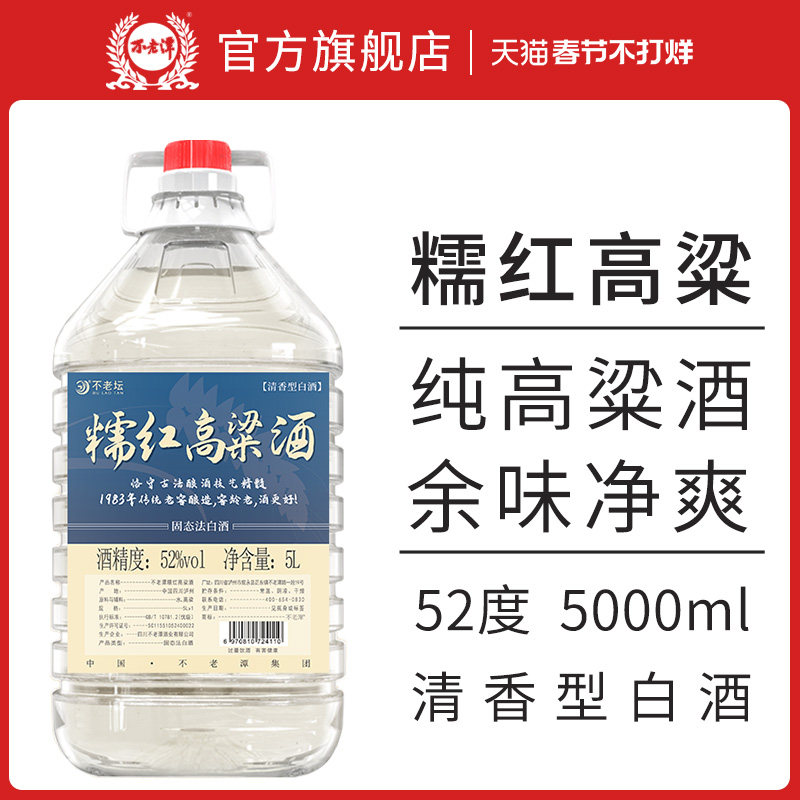 不老潭高度白酒50度以上纯粮食酒桶装52度5L清香型原浆散装白酒