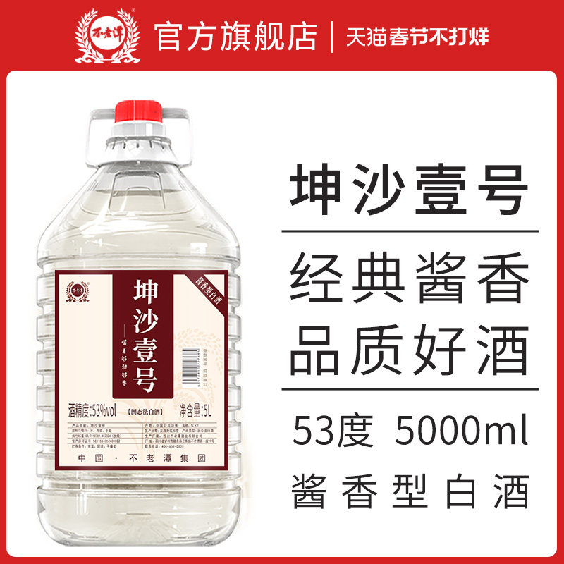 【酒厂自营】不老潭纯粮食酒53度酱香型白酒散装高度5L泡酒用酒