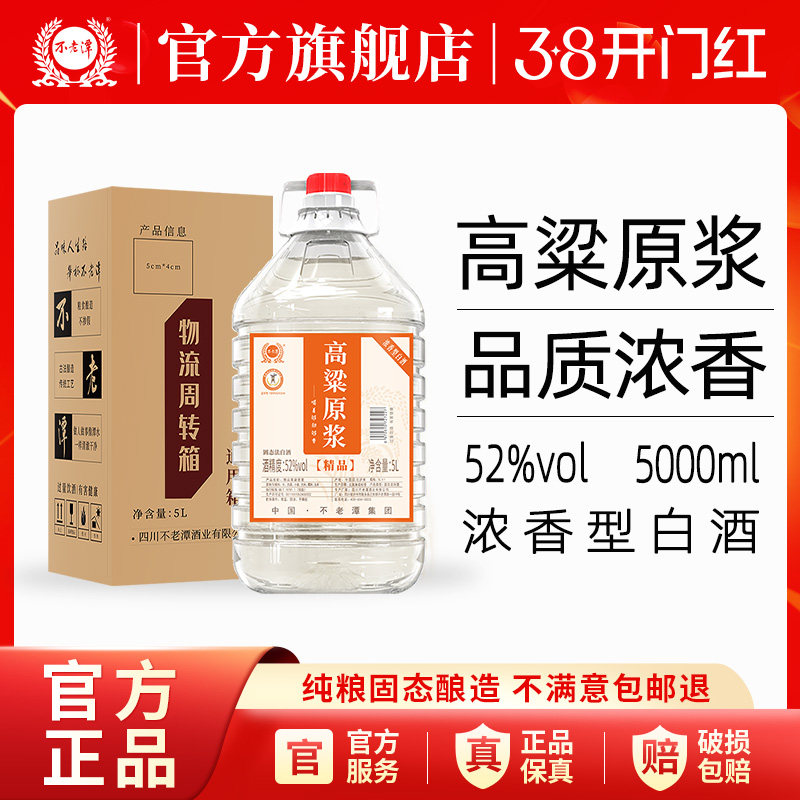 【固态发酵】不老潭高度散装高粱白酒纯粮食酒10斤桶装原浆泡酒