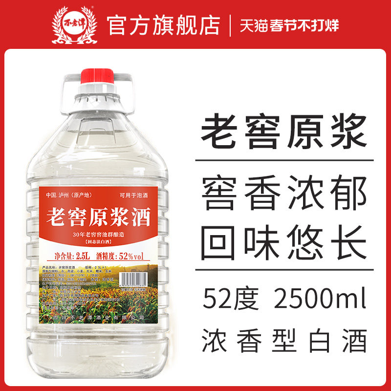 不老潭散酒60度桶装高度酒纯粮食酒散装高粱白酒5斤泡酒专用酒
