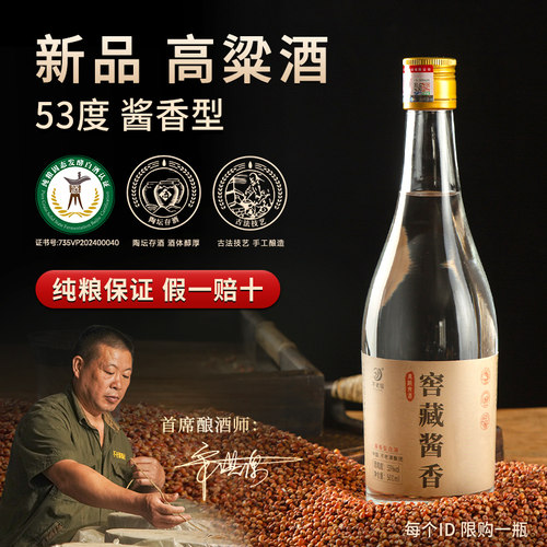 四川泸州窖藏酱香53度白酒