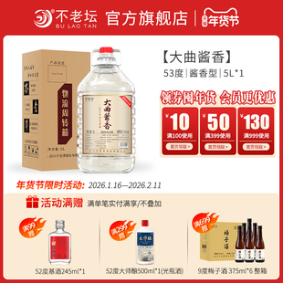 不老潭泸州白酒53度大曲酱香桶装5L纯粮食酒高度酒白酒桶装整箱