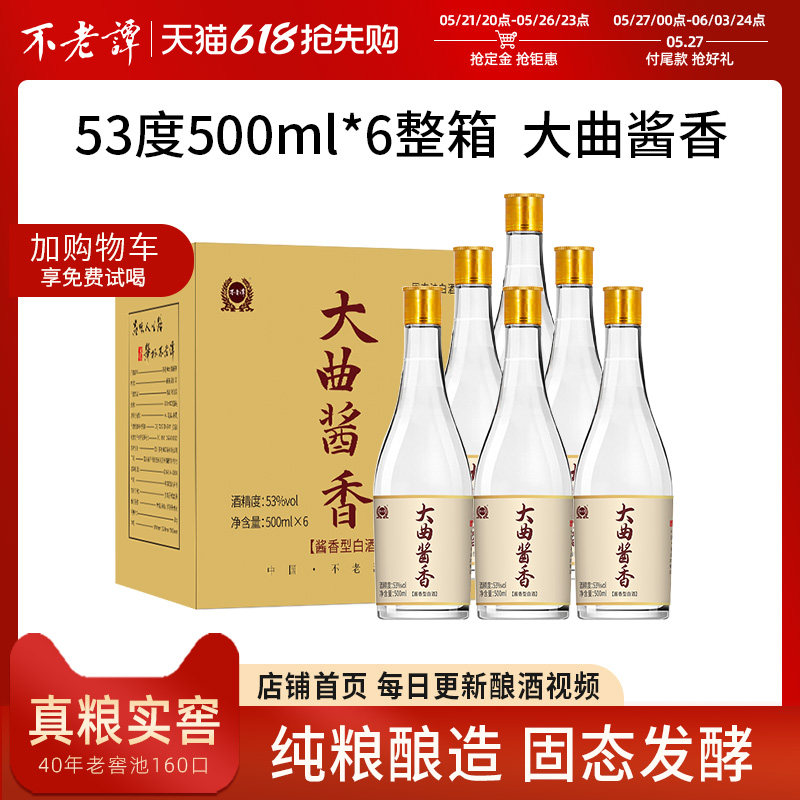 四川泸州52度大曲浓香/53度酱香2瓶装500ml纯粮食酒白酒光瓶整箱