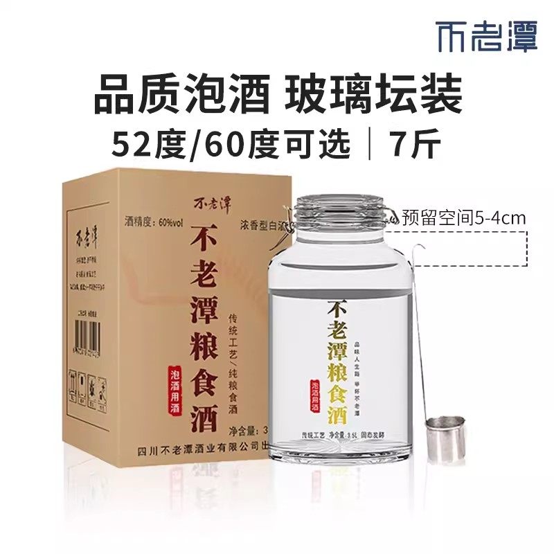不老潭60度纯粮食酒白酒浓香型清香型坛装高粱酒3.5L泡酒专用酒